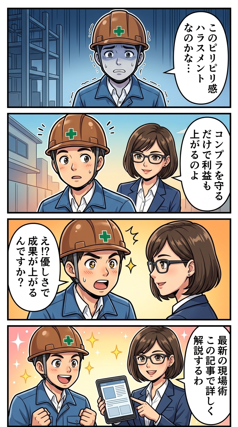 コンプライアンス ハラスメント 施工管理 わかりやすく イメージアップ サクラ先輩 後輩のハルキ