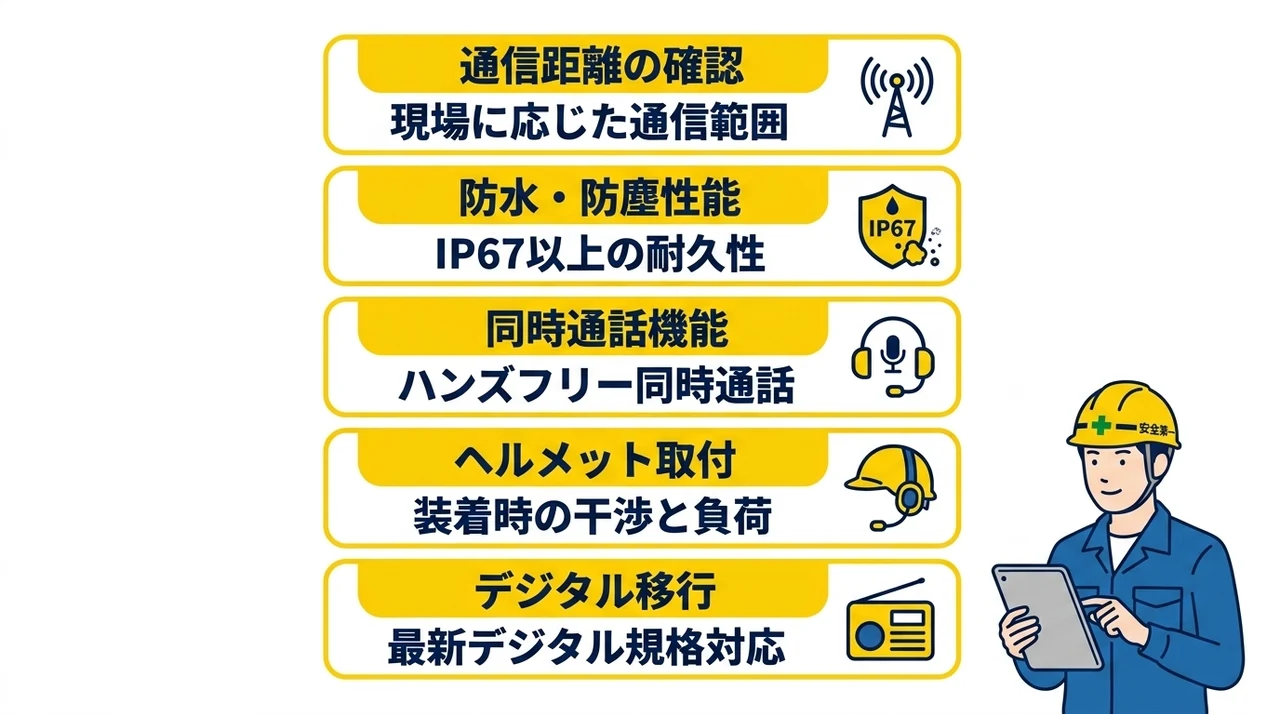 工事現場に最適な業務用トランシーバーの選び方5つのポイント